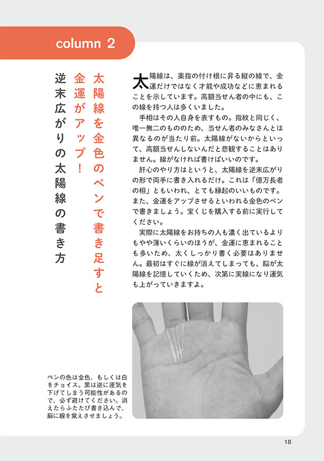 宝くじが当たる前兆の手相14選と書き方！金運アップの手相がわかるSpicomi