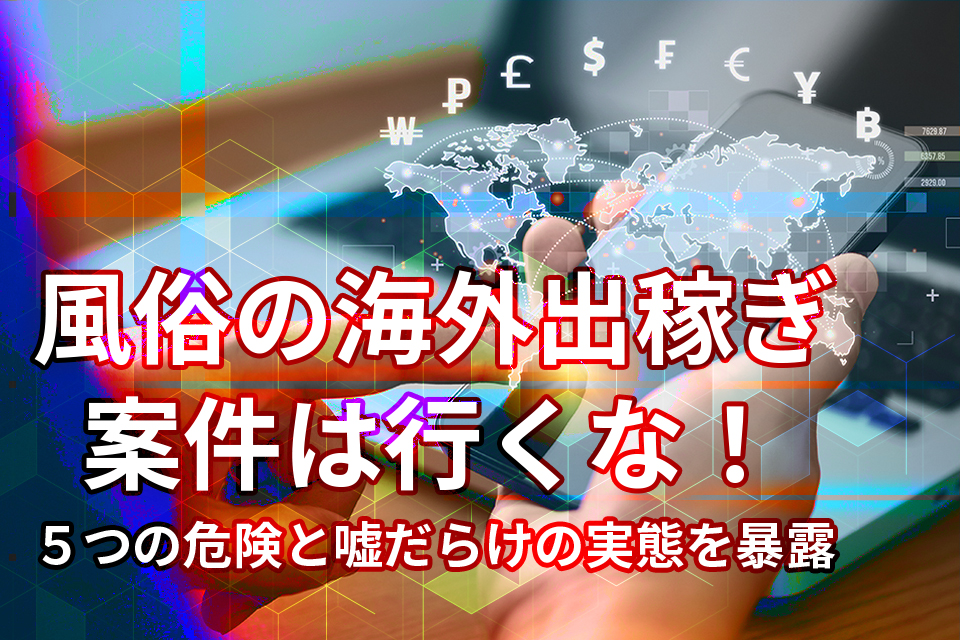 世界の風俗 アジアの置屋好きおっさんの夜遊び情報サイト