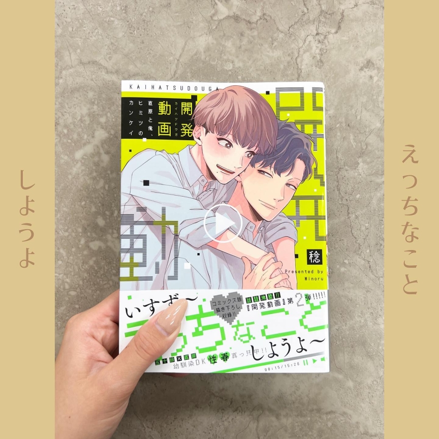 秘密のメスイキおじさん』｜ネタバレありの感想・レビュー - 読書メーター