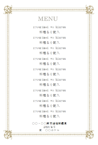 メニュー表作成の無料テンプレート・デザインサンプル - ネット印刷グラフィック