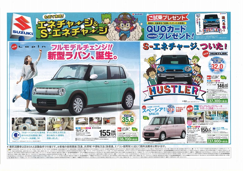 厳選下取り中古車のチラシが完成しました。たもんじどうしゃ通信多聞自動車整備株式会社