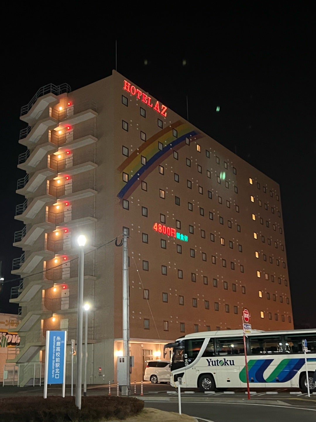 ＨＯＴＥＬ ＡＺ 福岡糸島店 |