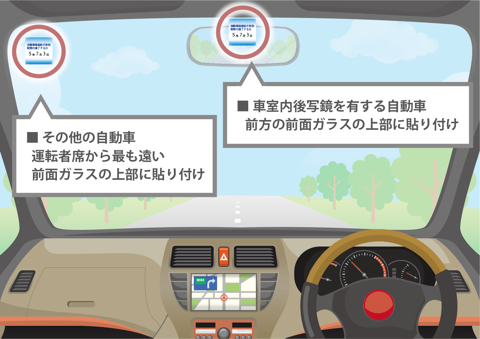 車検証ステッカー貼り付けのコツ×コツ – スバル中四国株式会社 広島エリア