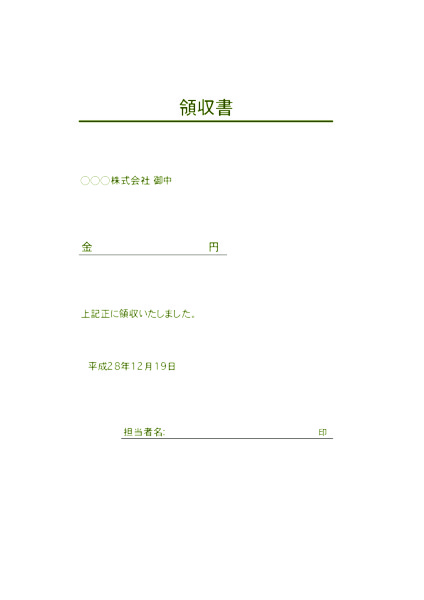 領収イラスト・画像・テンプレート