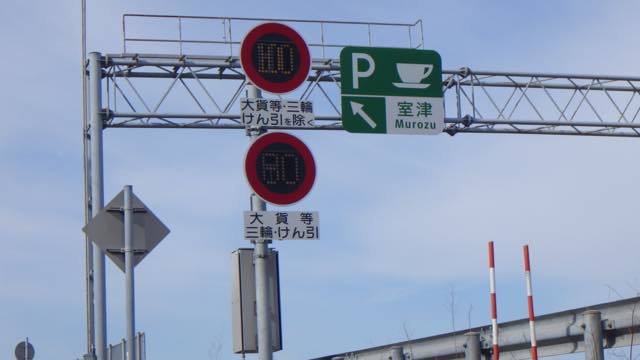 道路標識等＜福井県＞ 最大積載量関連