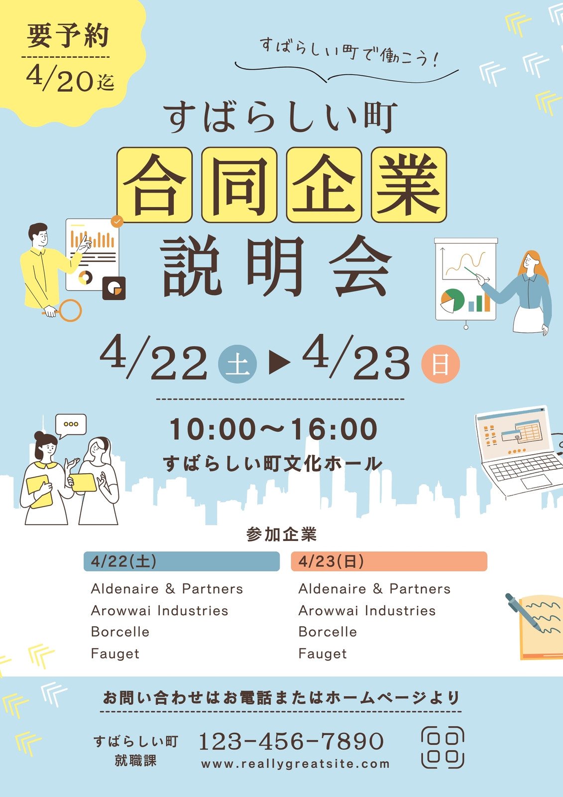 合同企業説明会チラシ_page-0001就職支援・就職相談の「沖縄県おしごと応援センターOne×One ワンバイワン 」