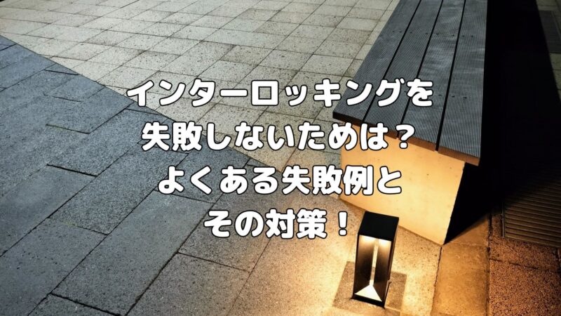駐車場車4台分の外構工事にはいくらかかる？施工方法の種類や費用例を解説│外構・エクステリアパートナーズ