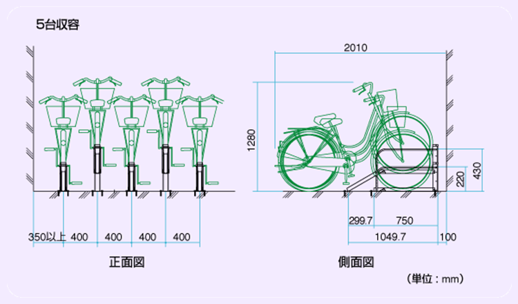 スギカウスライドラック 6台収納 斜45度振り SR-G6N45 基準型