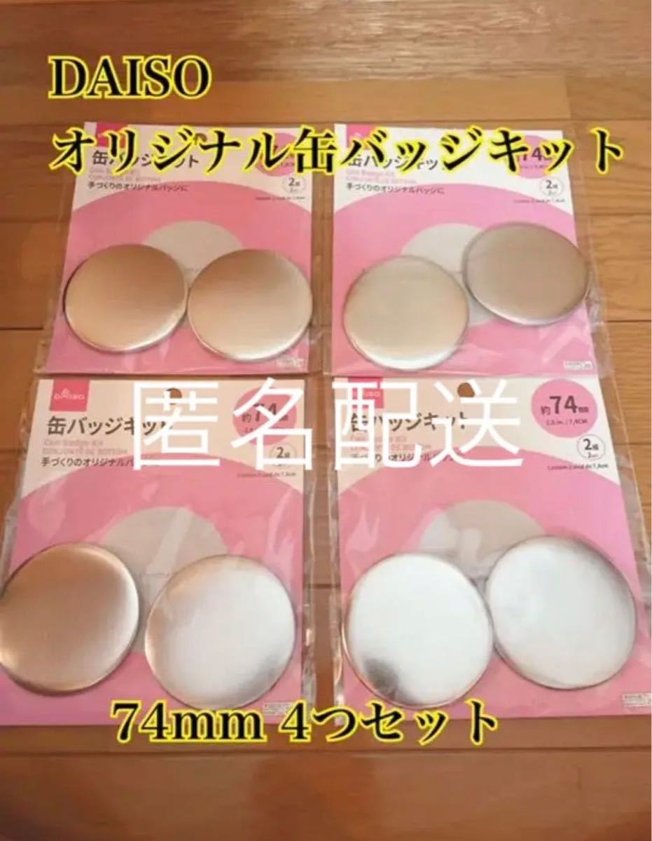 セリアの缶バッジカバーが有能 缶バッジを自作できるアイテムも！ – grapeグレイプ