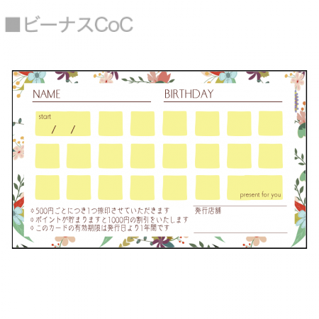 薬局_スタンプカード_植物_ナカ_23618のカード無料デザインテンプレート印刷のラクスル