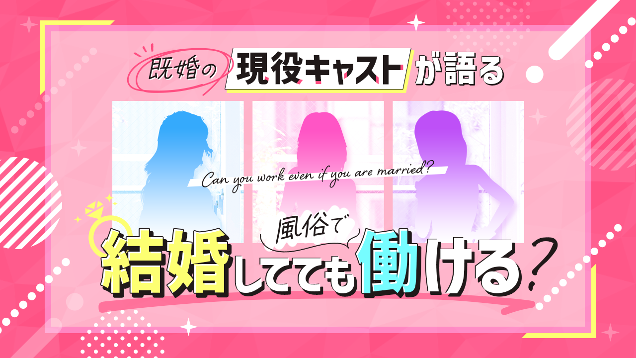 風俗嬢の「客からのウザい質問」お役立ち回答集！今日から使えるテクニック | はじ風ブログ