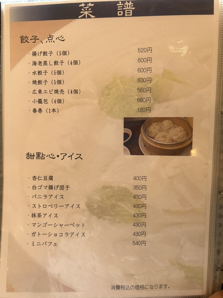 この前、行ったばかりだけど！まっいっか 『兆蘭』』by anima80 : 中華・和食 兆蘭中華・和食 チョウラン - 白銀 中華料理食べログ