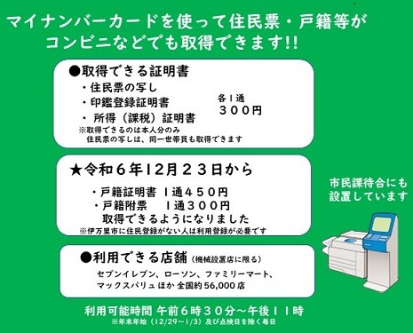 住民票のコンビニ交付、スマホのマイナカード機能でも可能に 1月22日から全国スタート - ITmedia NEWS