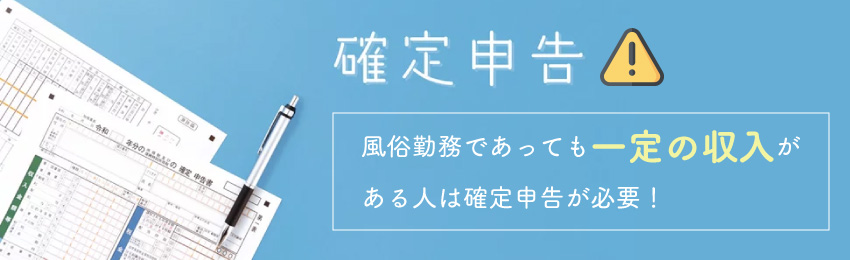 風俗嬢のための税金と確定申告の知識をわかりやすく解説(後編) | シンデレラグループ公式サイト