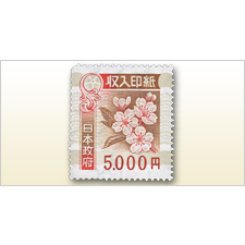 Yahoo!オークション - 収入印紙 第二次昭和収入印紙 1000円 千円 消印