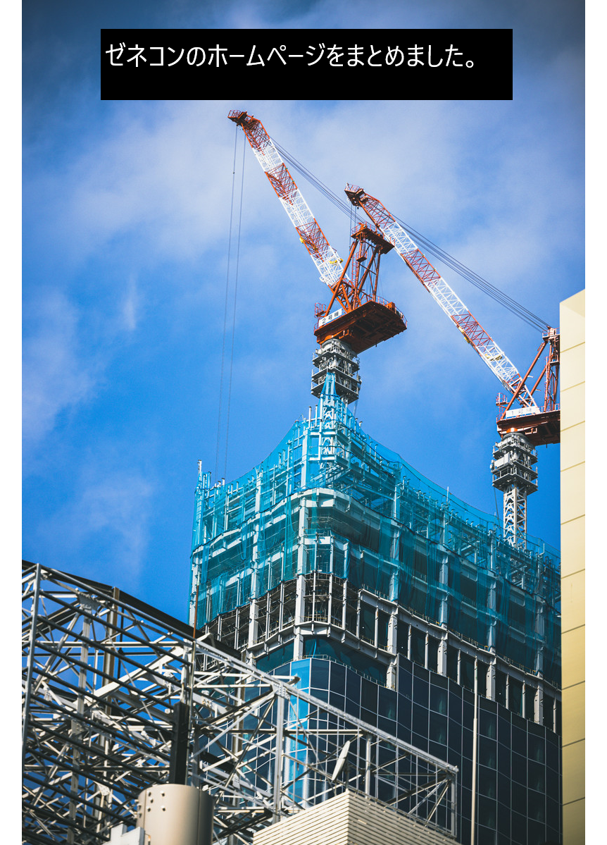 完全保存版 建設業のホームページ制作成功法設備工事会社が押さえるべきポイントと成功事例を徹底解説・運用のコツまで網羅