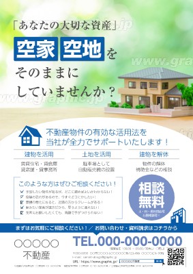 不動産・住宅のチラシ無料テンプレート・デザインサンプル - ネット印刷グラフィック