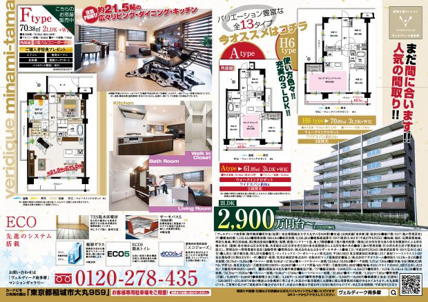 今週のチラシ 2邸同時！２スタイルのモデルハウス新発表明石の新築一戸建てと分譲・注文住宅はKANJU明石本社