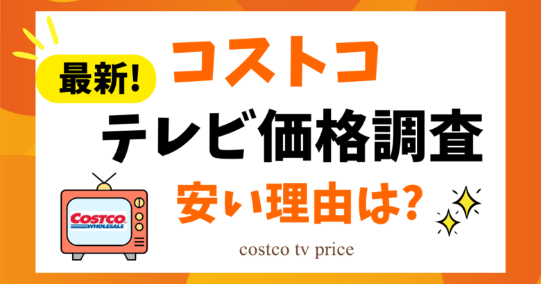 年会費払わずコストコ製品買えます」 山梨で非会員向け「再販店」相次ぎ開業、商品小分けに : 読売新聞