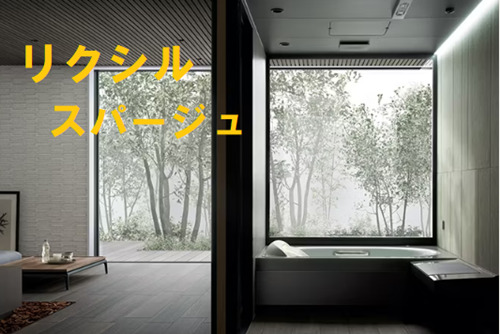 LIXILのお風呂「アライズ」を選ばなかった10の声 口コミ、評判- リフォームサイト比較