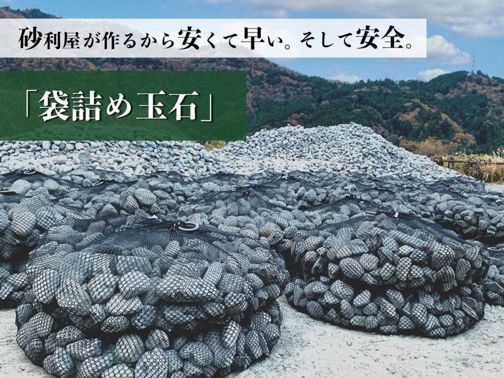 袋詰玉石の設置 : 熊ノ森排水樋管新設及び築堤護岸工事のブログ