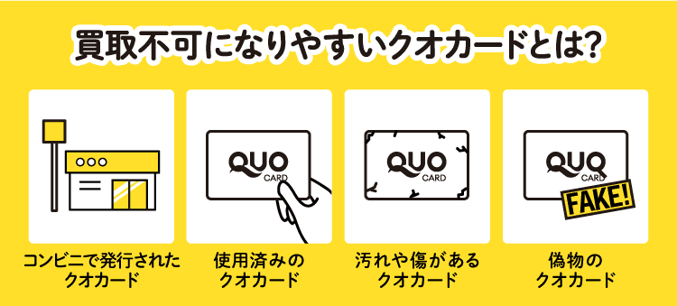 クオカードの換金はもったいない？理由と換金率が高い現金化の方法を解説現金化ジャーナルあんしんクレジット運営