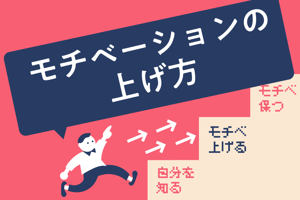 モチベーション維持やアップさせる方法とは？6つの取り組みを解説 - Well-Being Workers