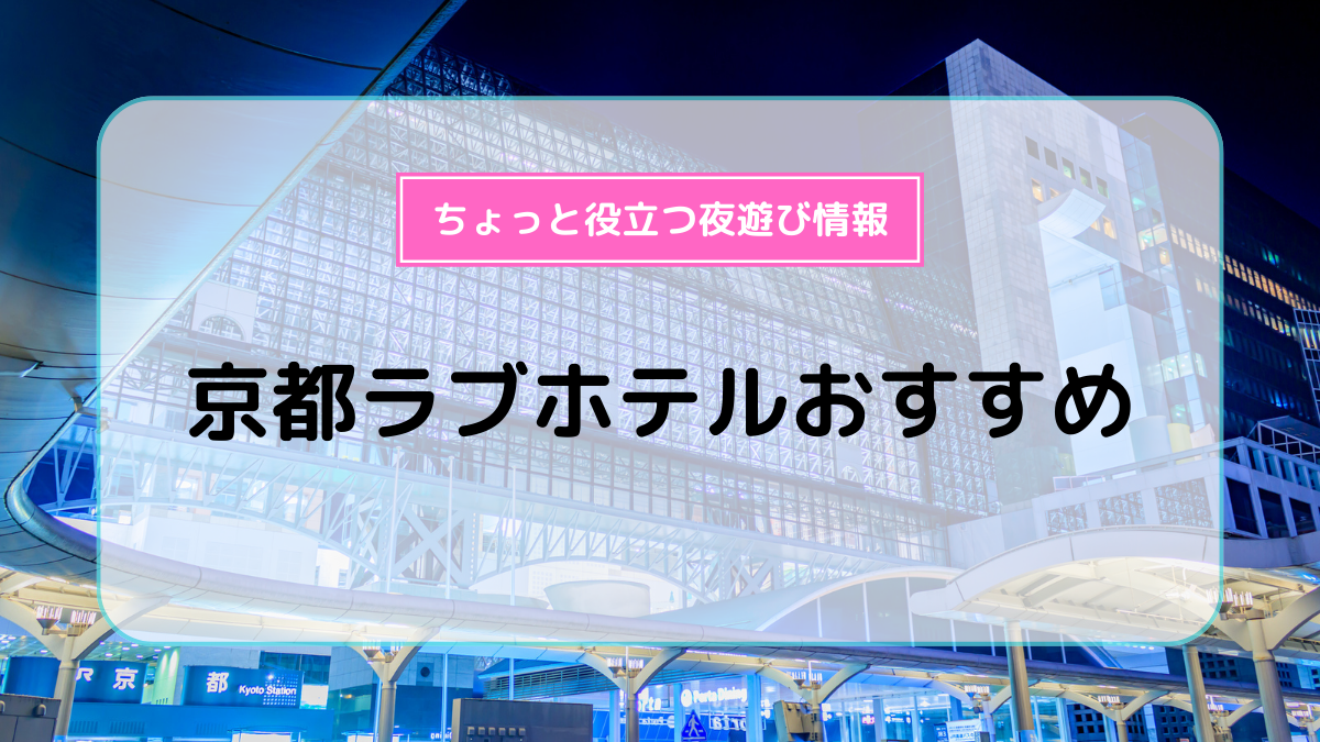 埼玉県志木市のファッションホテル一覧 - NAVITIME