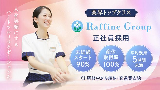 とらばーゆ】REFLE 阪急茨木店 / 株式会社ボディワークの求人・転職詳細｜女性の求人・女性の転職情報