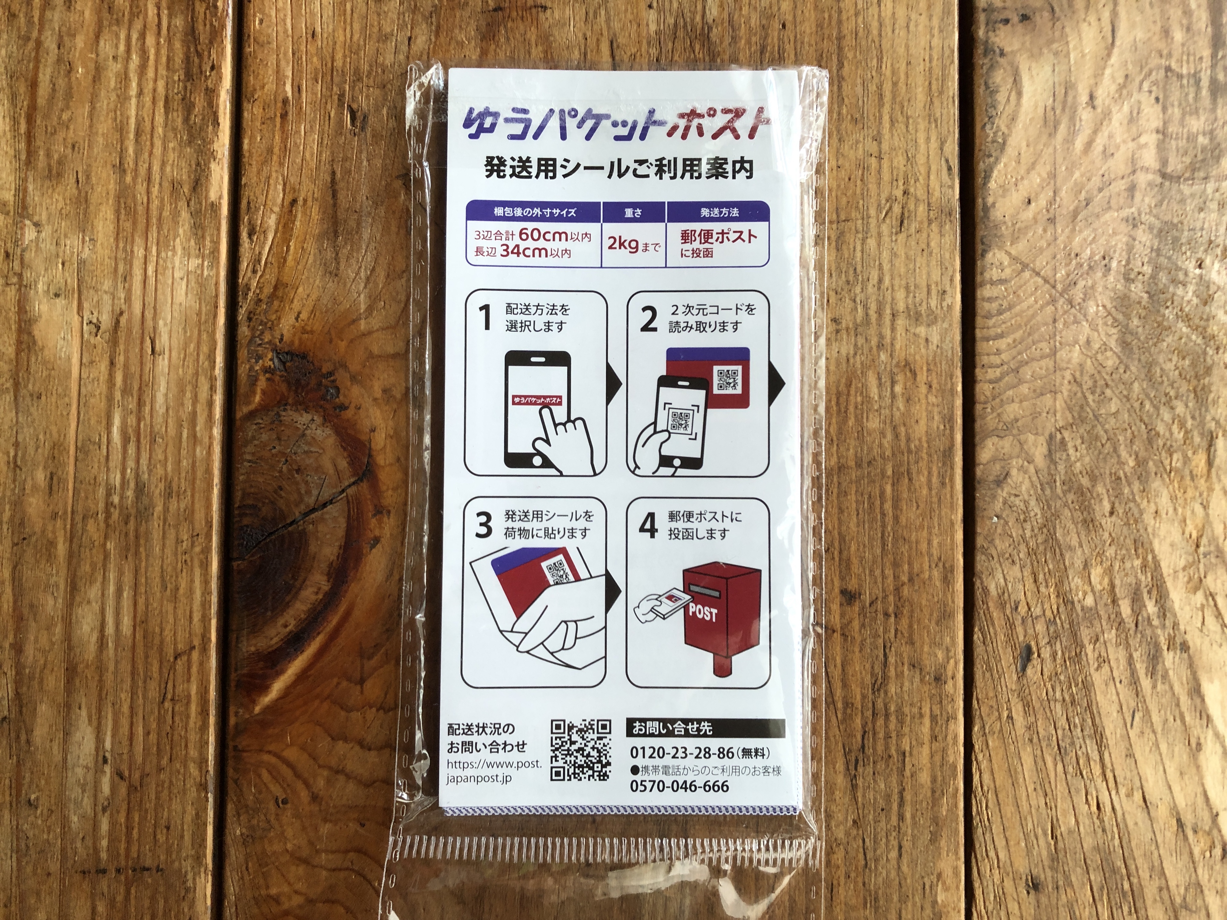 ゆうパケットポストminiはダイソーで買える？ローソンなど販売店や何が入る・やり方も紹介100均ショップ.jp