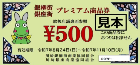 川崎市 当選した川崎市プレミアムデジタル商品券 PayPay の購入期限は8 18まで！号外NET 川崎市多摩区