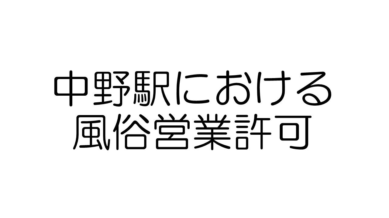 メイドin中野 （東京ハレ系）」(中野 ファッションヘルス)::風俗情報ラブギャラリー東京都版