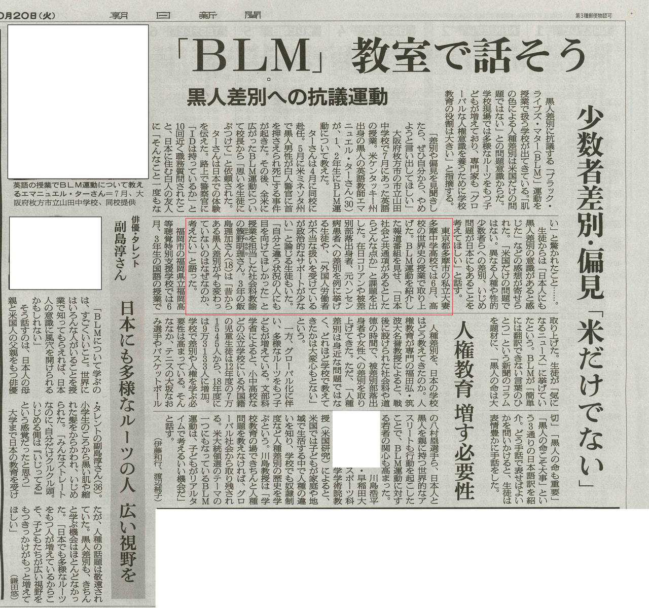 論説空間 ブラック・ライヴズ・マター運動と日本における重層的差別 - 東大新聞オンライン