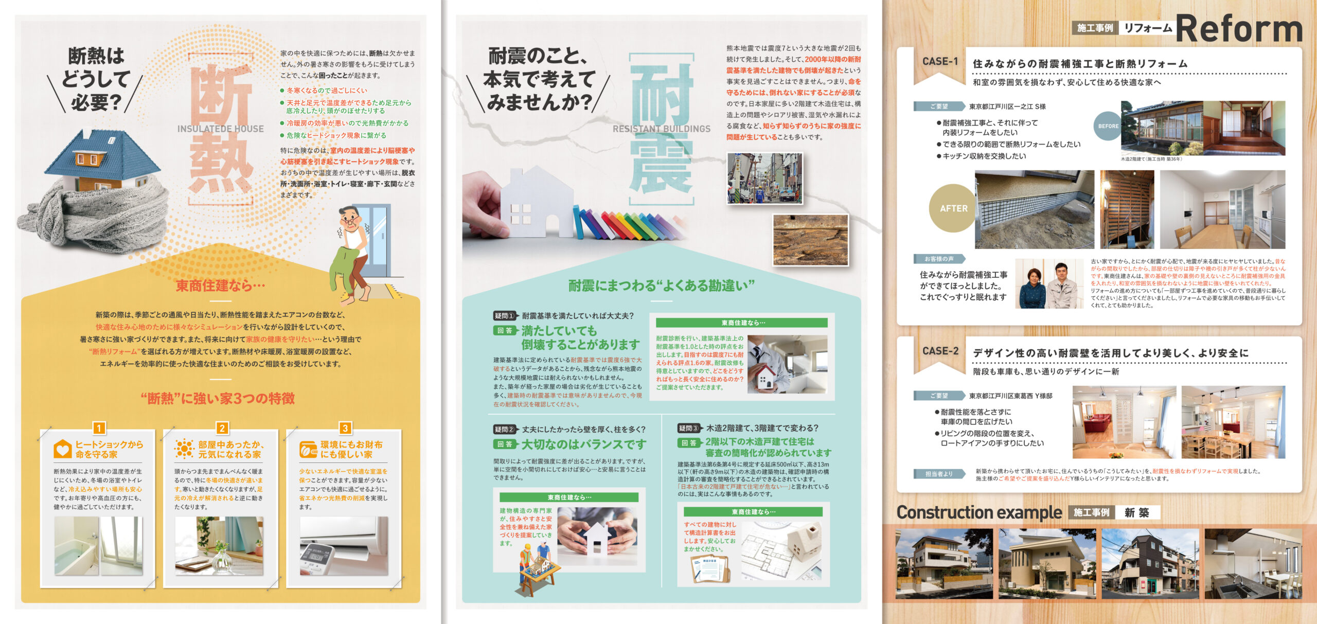 AsRising様：施工例パンフレットデザイン制作・印刷 ホームページ制作・広告デザイン・印刷・看板・のぼり