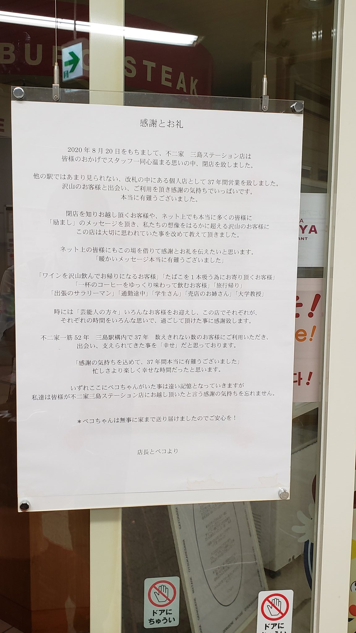 閉店 40年の思い込めたあいさつに感動 世相映した名文 - withnews ウィズニュース