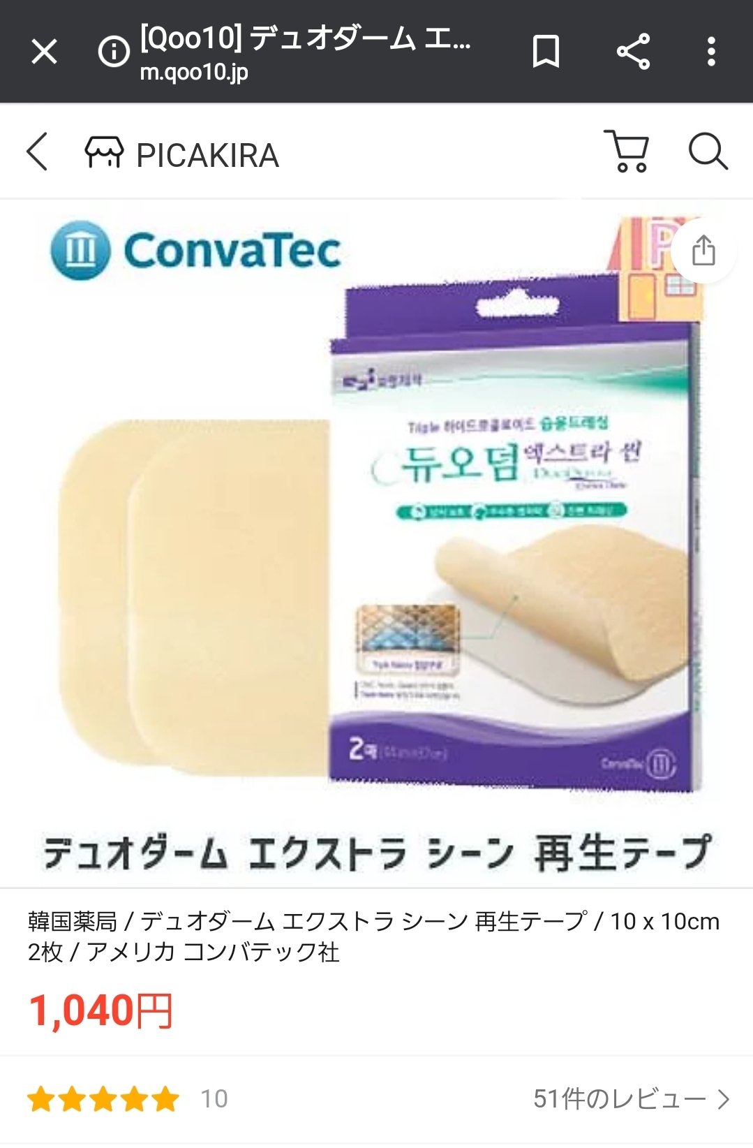 韓国トゥウィンクル美容皮膚科 ほくろ取り後注意事項 再生テープ使用方法twinkle美容皮膚科