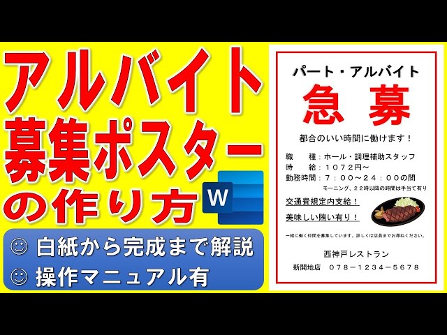アルバイト募集「word・Excel・pdf」張り紙・チラシ・ポスターの無料テンプレート📑無料ダウンロード！テンプレルン📑無料ダウンロード！テンプレルン