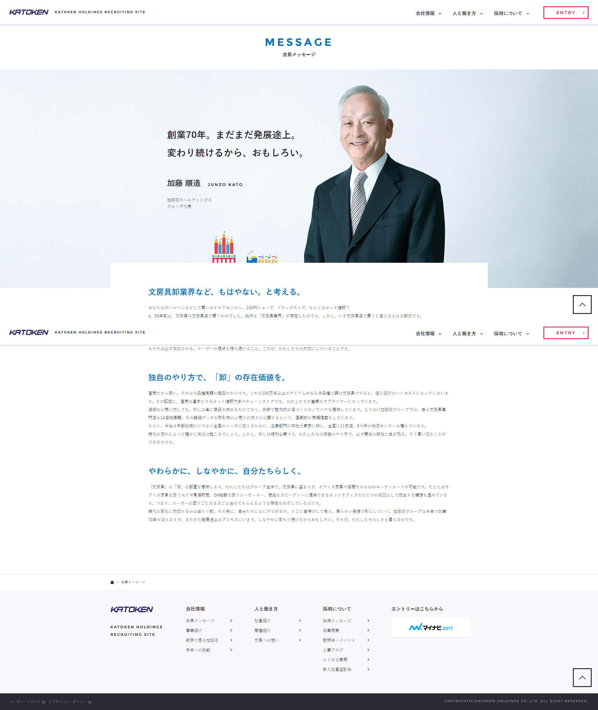 代表挨拶ページのデザインで参考になるサイト10選トゥモローゲート