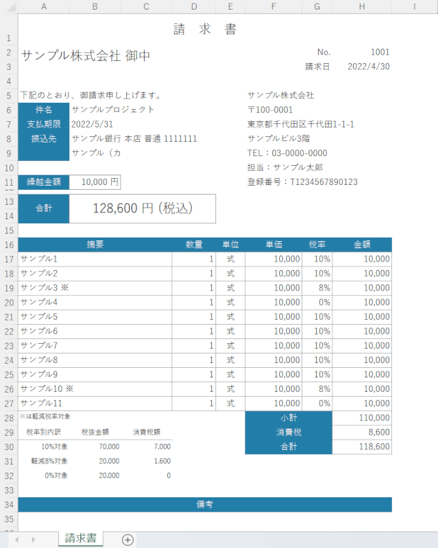 家賃送金明細書 テンプレート ダウンロード 手順 - Genspark