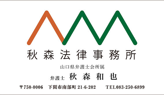 秋元 純森・濱田松本法律事務所 Mori Hamada
