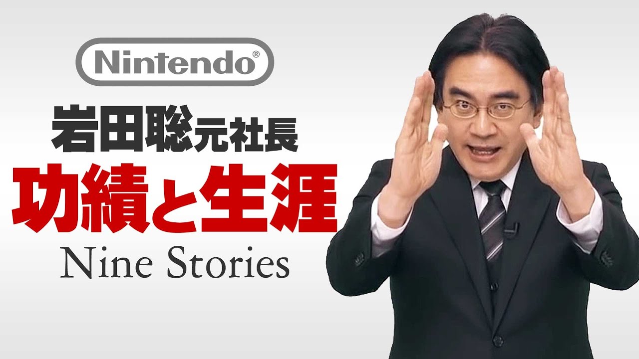 岩田さん』編集担当・永田泰大インタビュー。岩田聡のこと、『MOTHER』のこと、糸井重里のこと、あとファミ通のことを聞くゲーム・エンタメ最新情報のファミ通.com