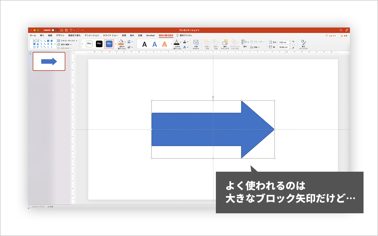 基本編 パワーポイントでよく使う図形の種類と編集方法 - Document Studio - ビジネス資料作成支援メディア