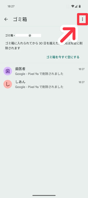 Androidスマホのゴミ箱はどこ？ 空にする データを復元する方法を機種別に解説アプリオ