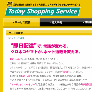 Amazon、ヤマト運輸営業所での受取開始 「当日お急ぎ便」なら即日受取もECzine イーシージン