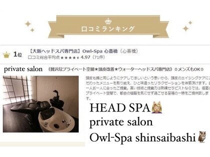 アウルスパ 心斎橋(Owl Spa)｜ホットペッパービューティー