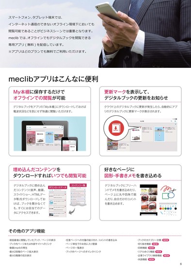 チラシ制作事例 – スマホで利用できるメモアプリの紹介チラシデザインASOBOAD
