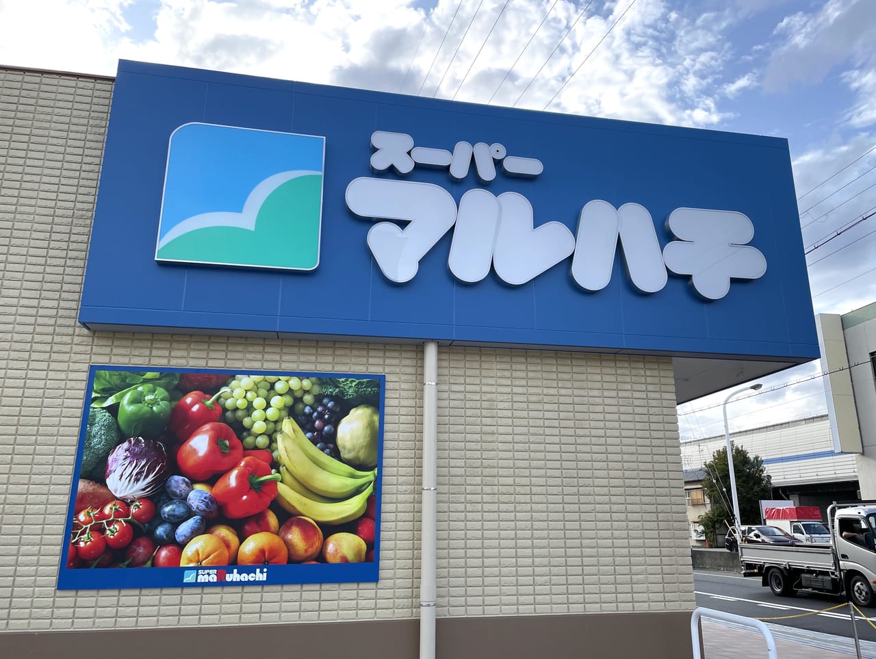 スーパーマルハチ 下坂部店事例紹介土地活用、店舗設計・建築のUCM