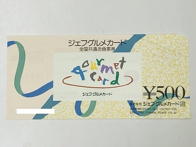 お釣りが出るお得な金券「ジェフグルメカード」得北