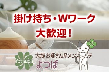 MATERIAL｜大塚・巣鴨・駒込・東京都のメンズエステ求人 メンエスリクルート