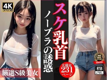 クレイジー】真昼間の渋谷をノーブラで思いっきり乳首浮いた状態で散歩する